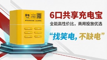 共享充电宝县城开店卖怎么样？过来人说实话