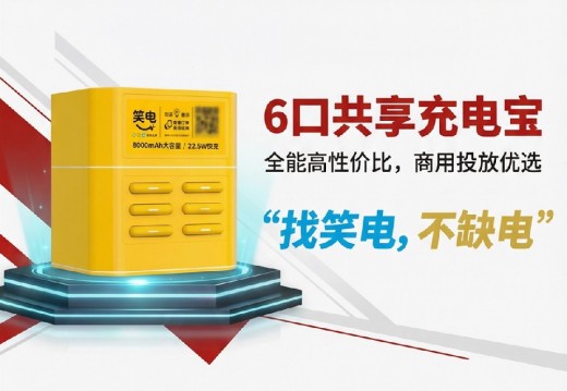 共享充电宝县城开店卖怎么样？过来人说实话