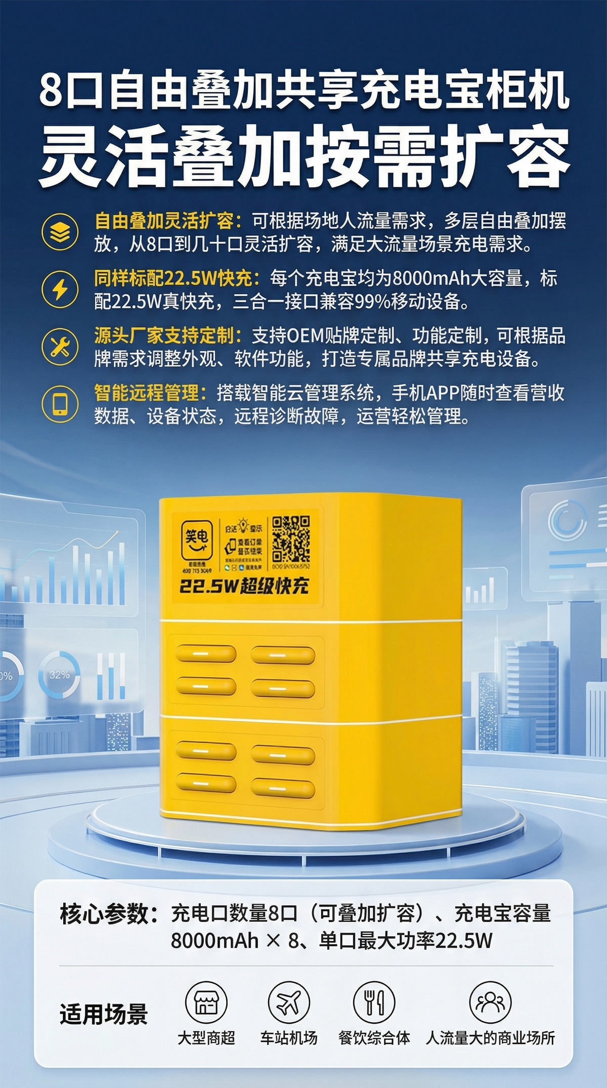 8口自由叠加共享充电宝产品介绍