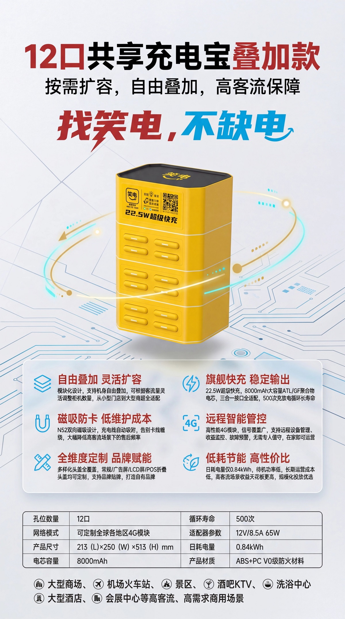 12口共享充电宝叠加款产品介绍.jpg