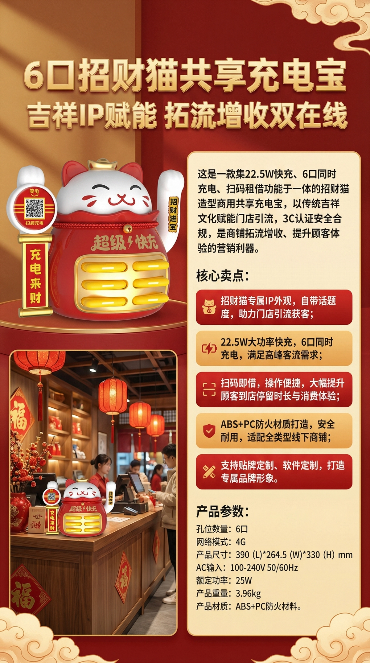6口招财猫共享充电宝产品参数介绍