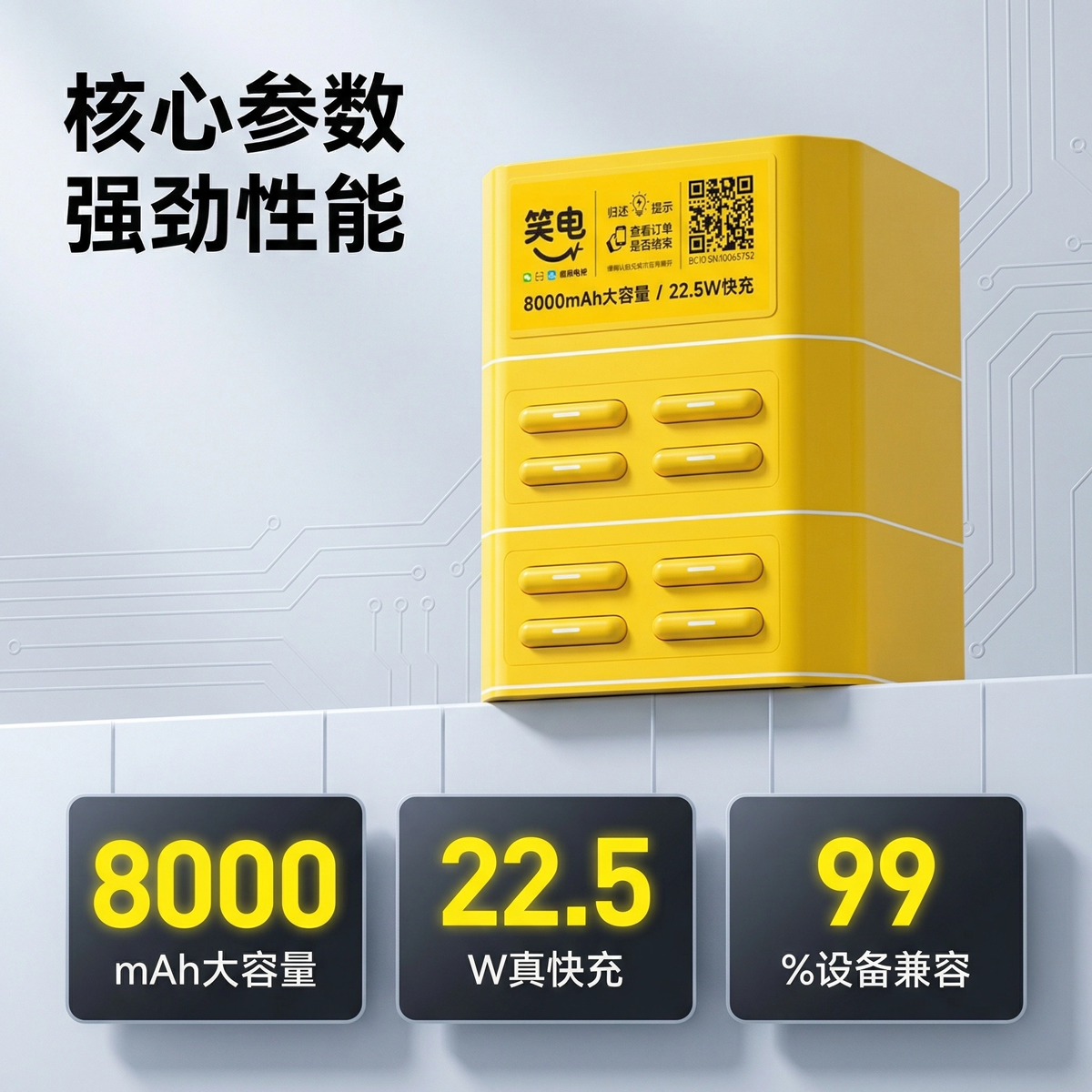共享充电宝核心参数展示图.png