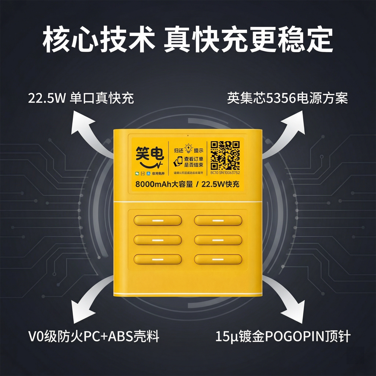 6口共享充电宝核心参数介绍