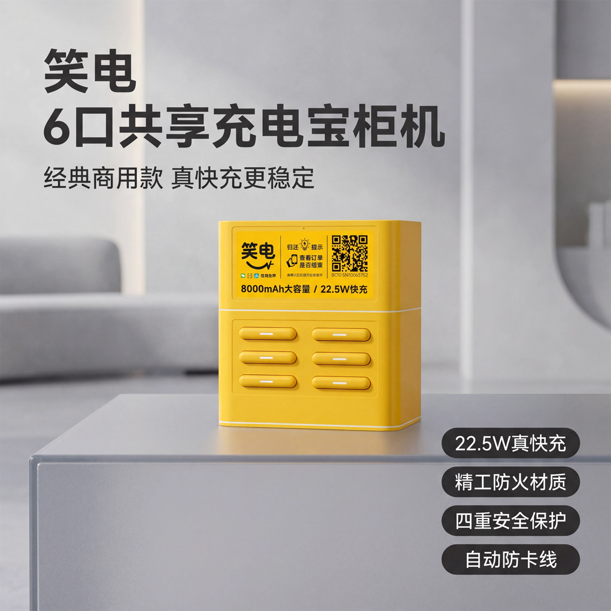 6口共享充电宝产品展示