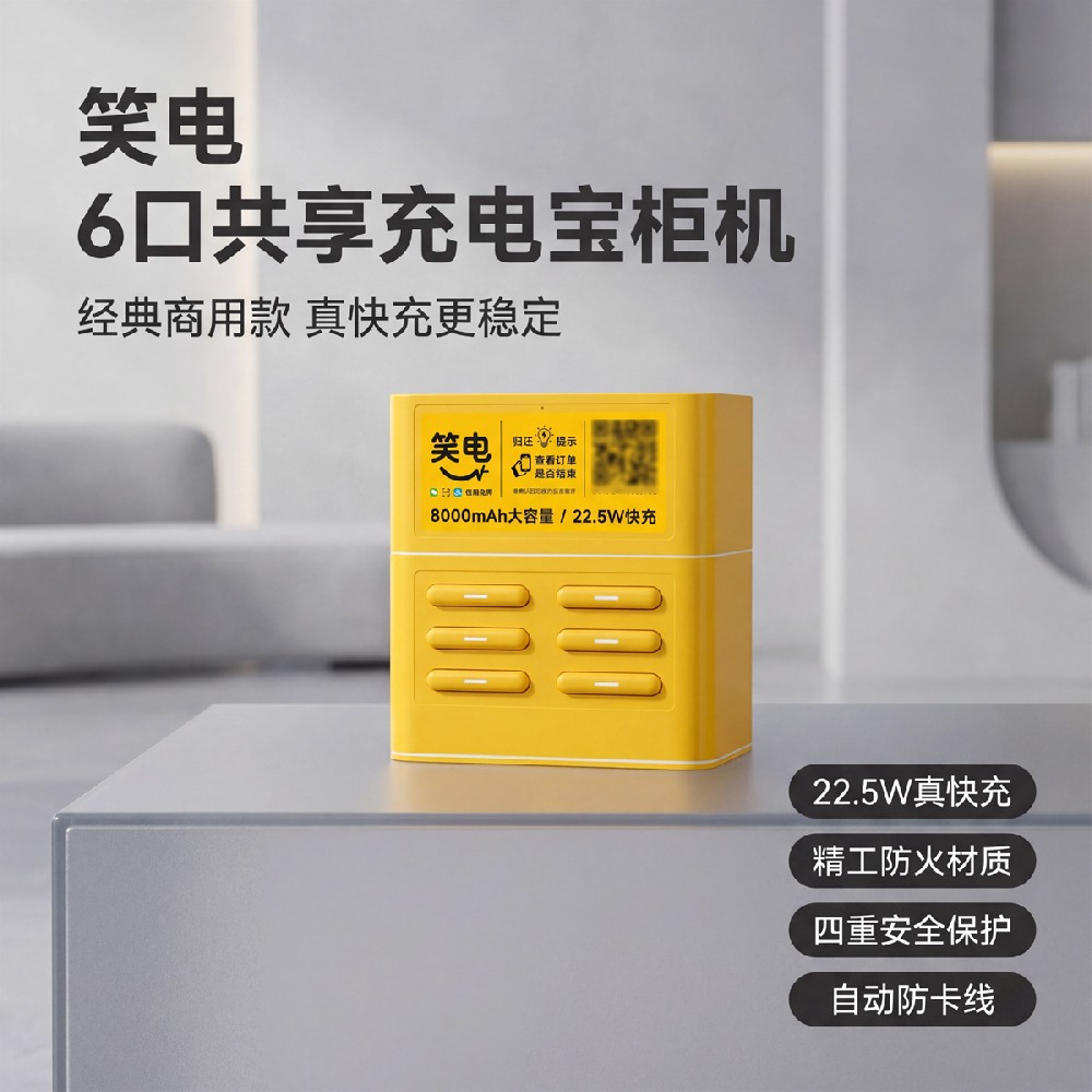 笑电科技共享充电宝怎么样品牌介绍