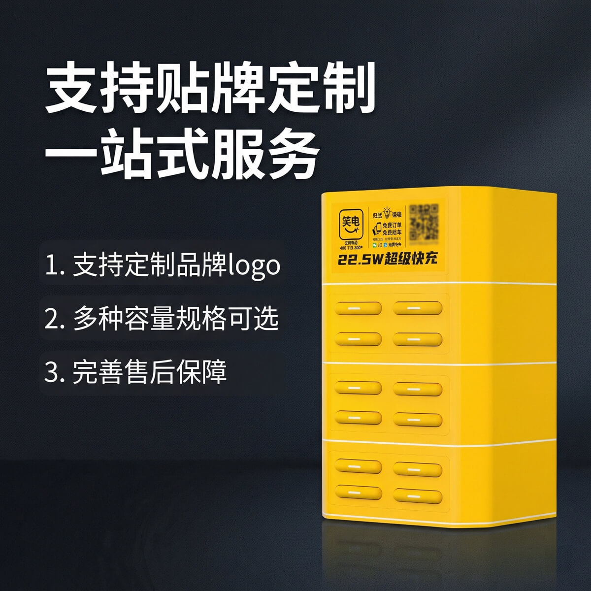 笑电共享充电宝OEM源头厂家产品实拍图