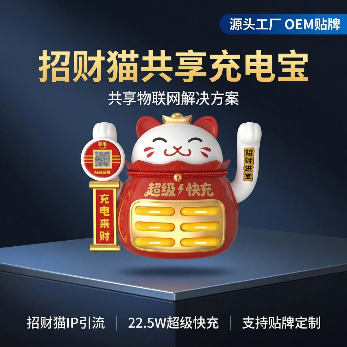 笑电出口共享充电宝贴牌实拍图