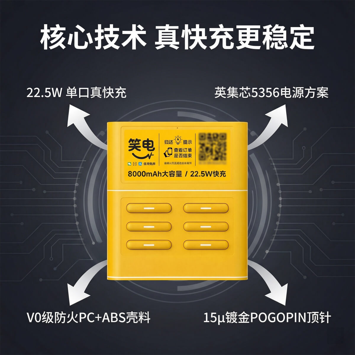 笑电共享充电宝自由叠加扩容实拍图