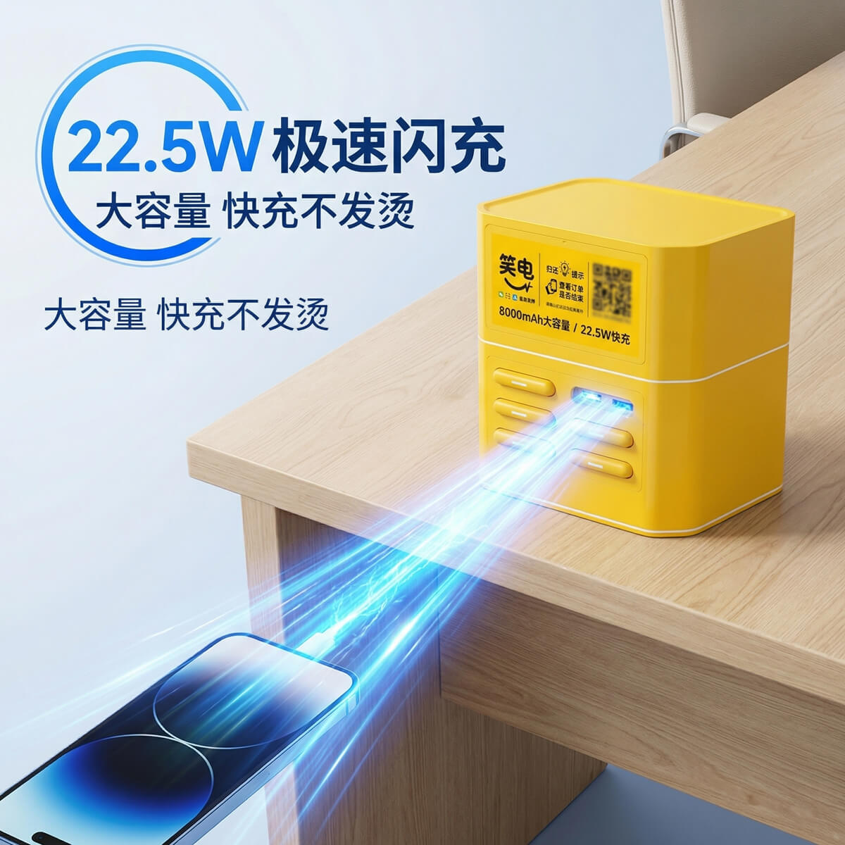 笑电共享充电宝快充特写图