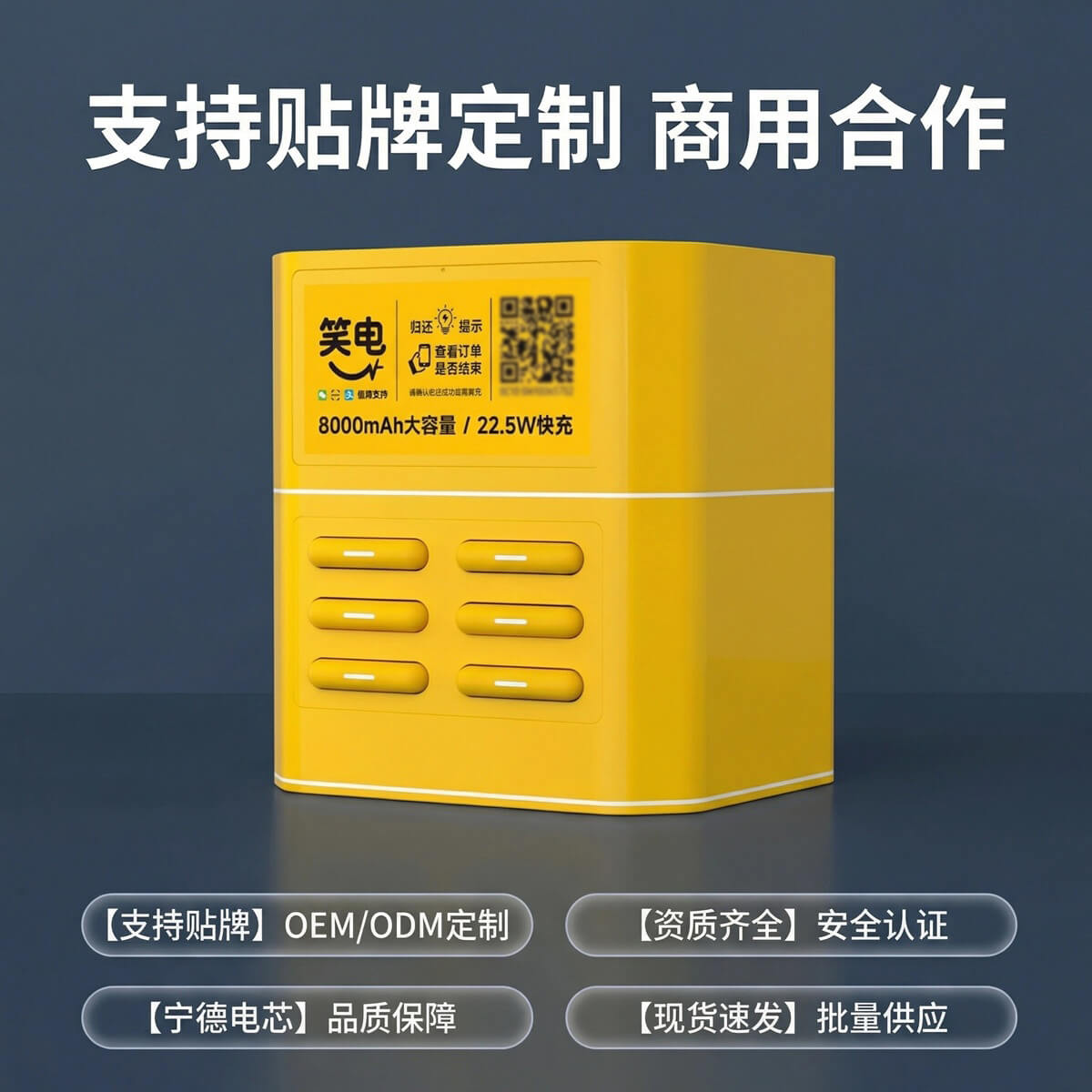 笑电小店放置6口共享充电宝实拍图